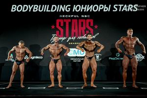 BODYBUILDING ЮНИОРЫ STARS